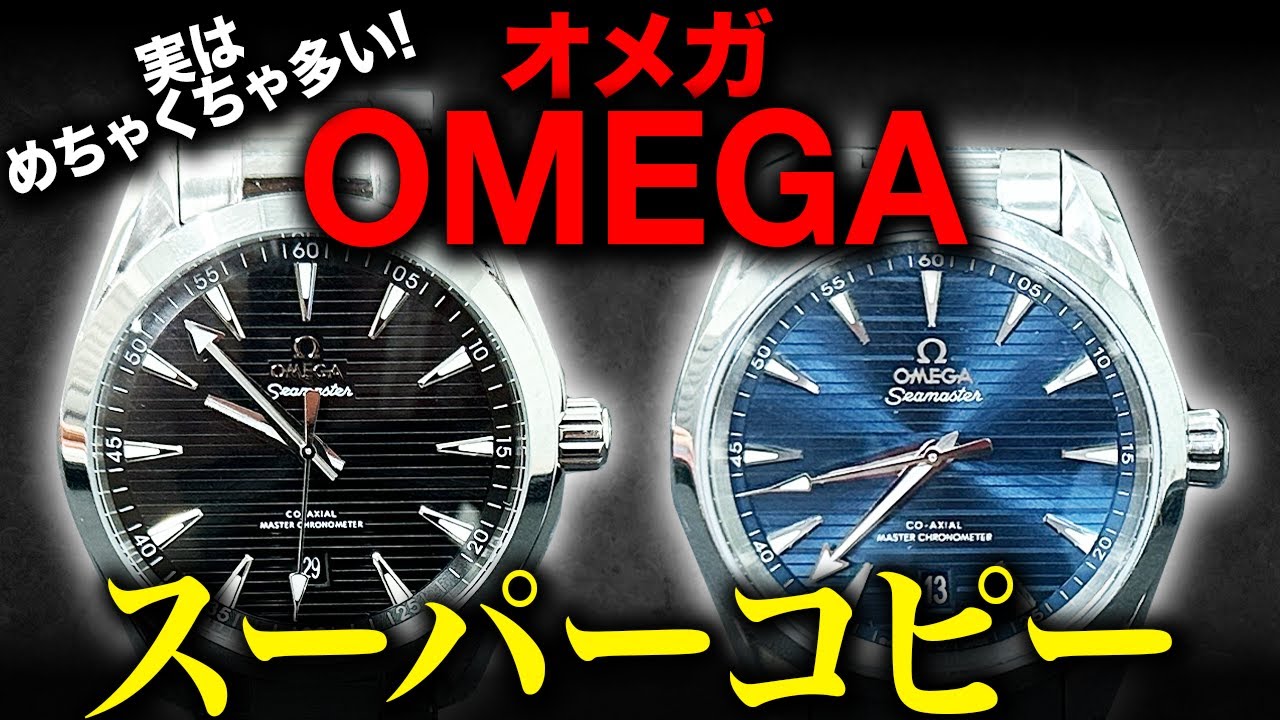 【オメガ】プロでも難しい...オメガシーマスタースーパーコピーの見分け方