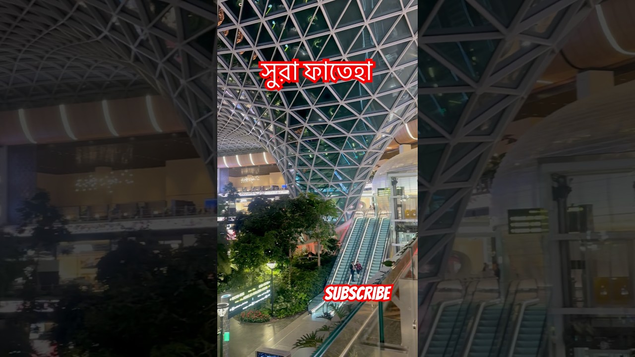 সুরা ফাতেহা | 