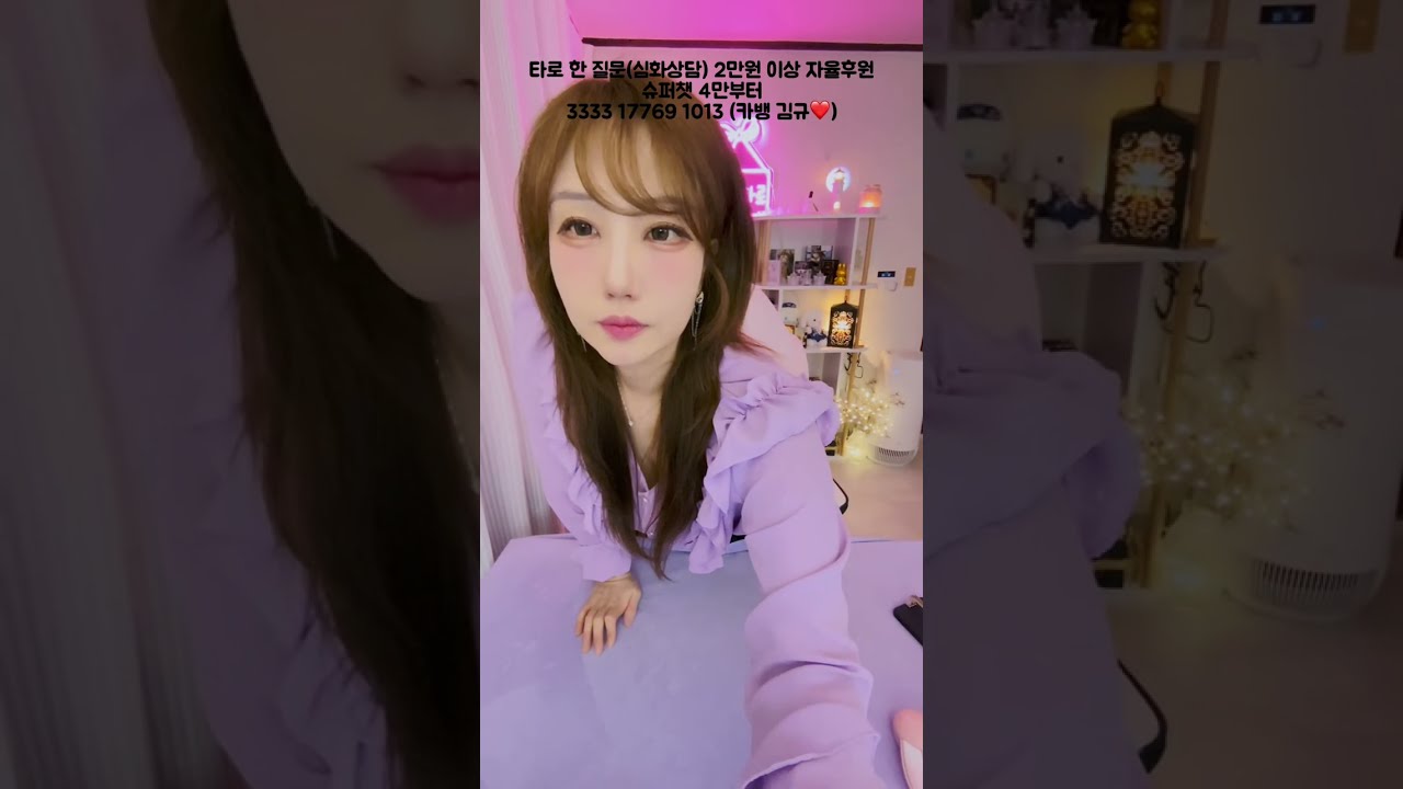 K하얀타로 ❗️타로와 소통방송❗️