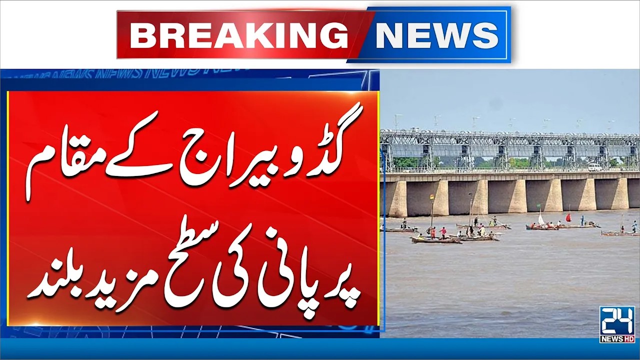 Indus River Flood Alert: Guddu Barrage Water Level Continues to Rise - 24 News HD