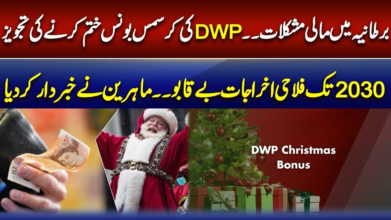 UK Government Ends DWP Christmas Bonus &ndash; DWP Decision Shocks Claimants | CNI News 