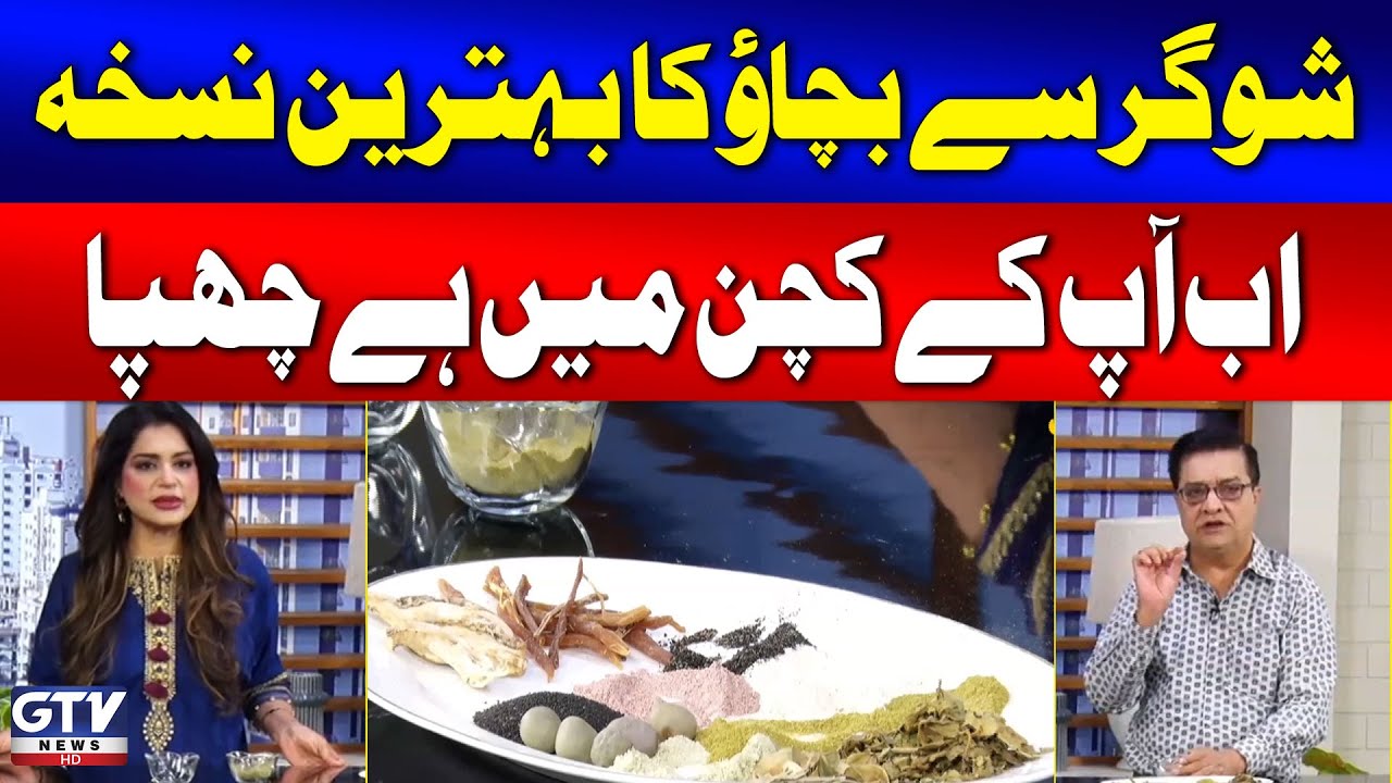 Hakeem Shah Nazir best home remedy | Morning Show | G Utha Pakistan