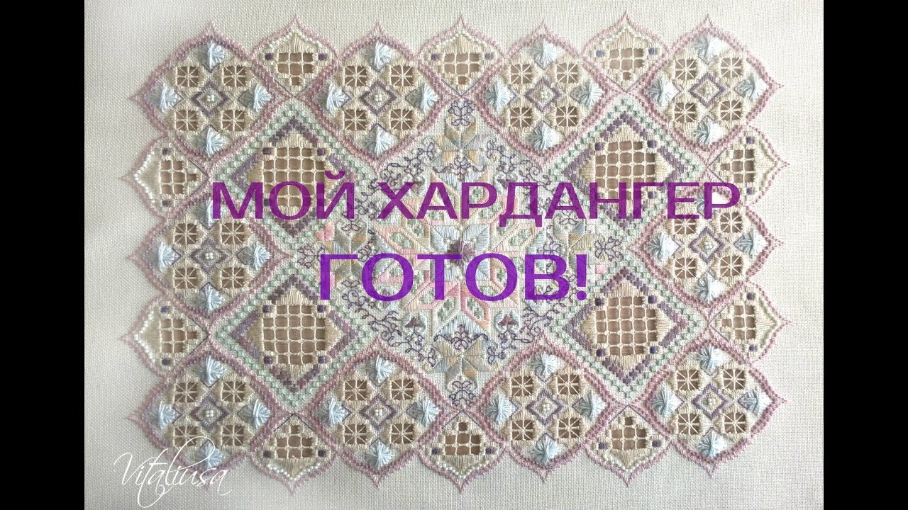 ХАРДАНГЕР /Gratitude by Judy Dixon/ Готовая работа!