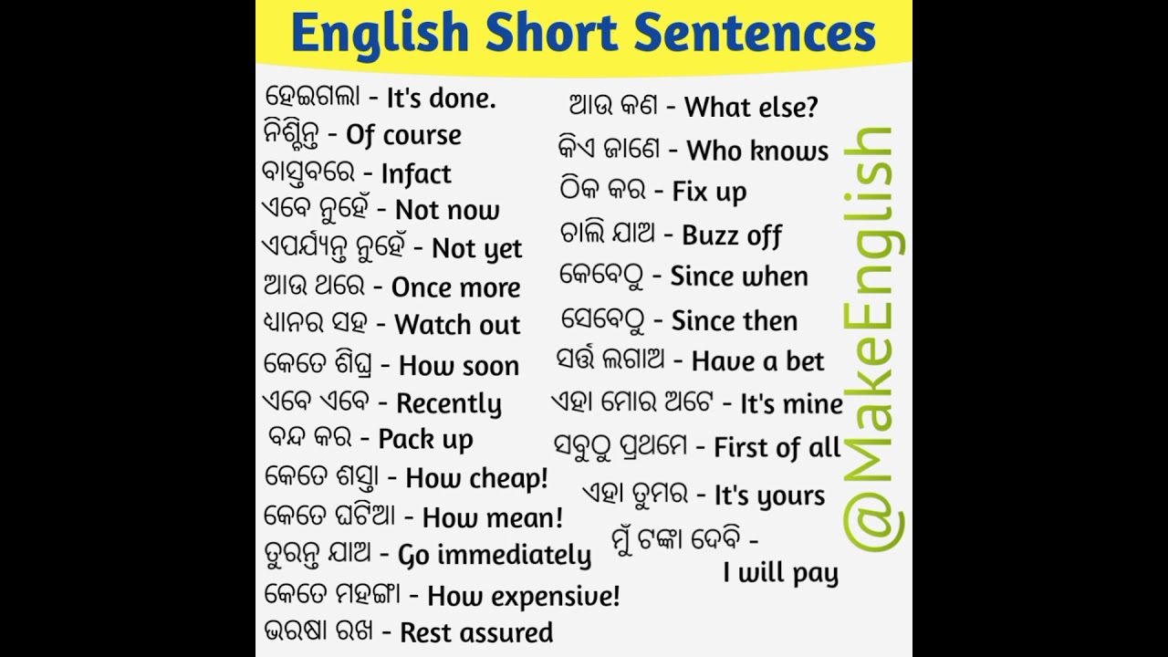 English Speaking Short Sentences In Odia  @MakeEnglish  