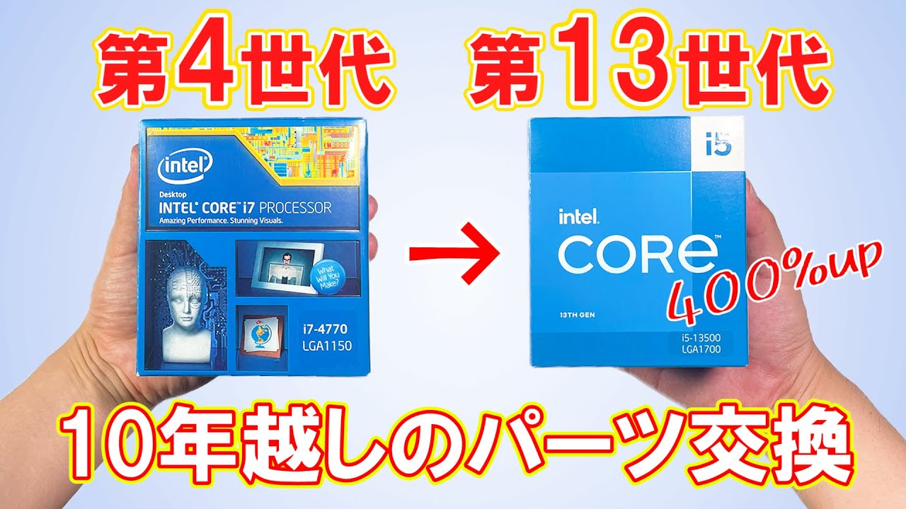 【Intel第13世代】パーツ交換で自作PCを最新構成にアップグレード！【Core i5 13500】