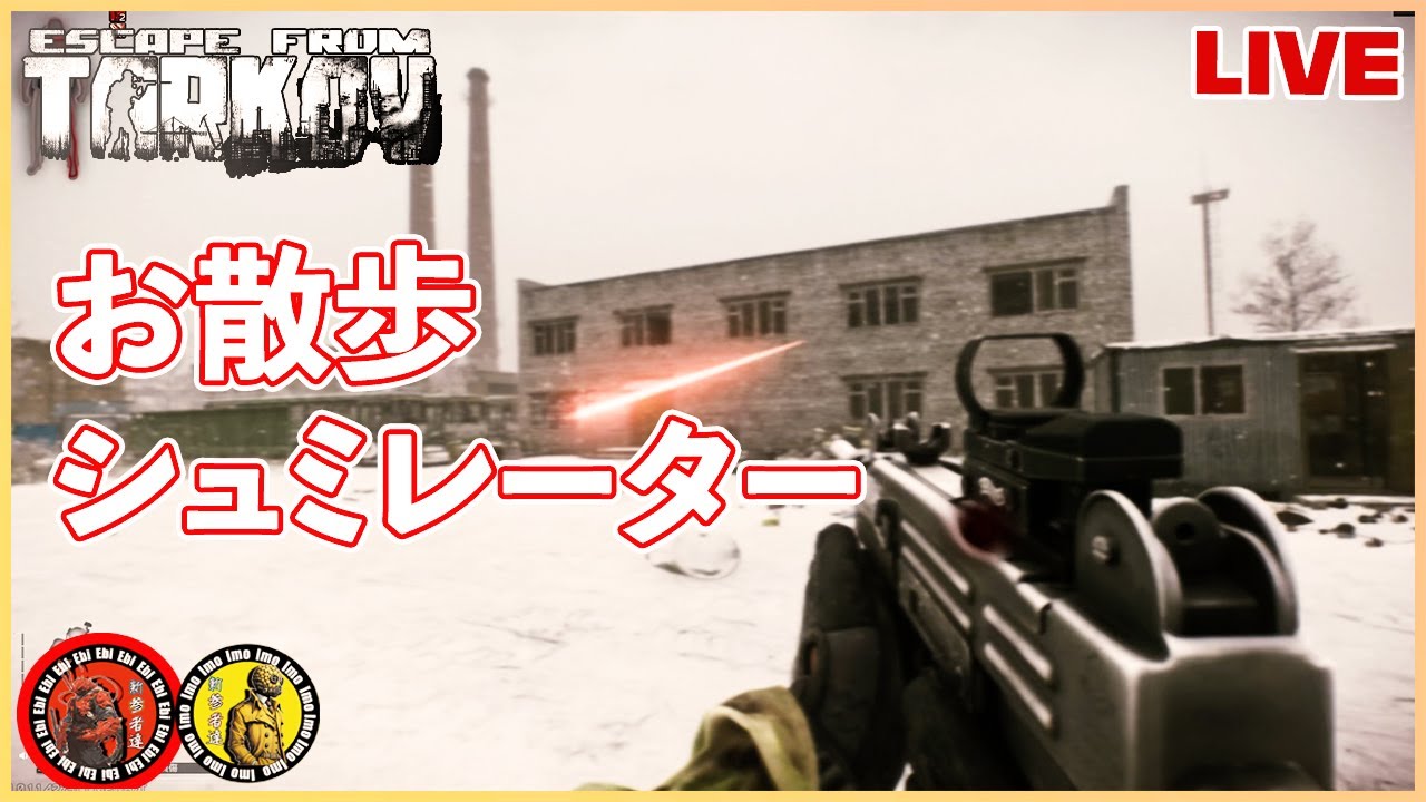 【EFT】「歩くだけ」とは限らない【新参者達】