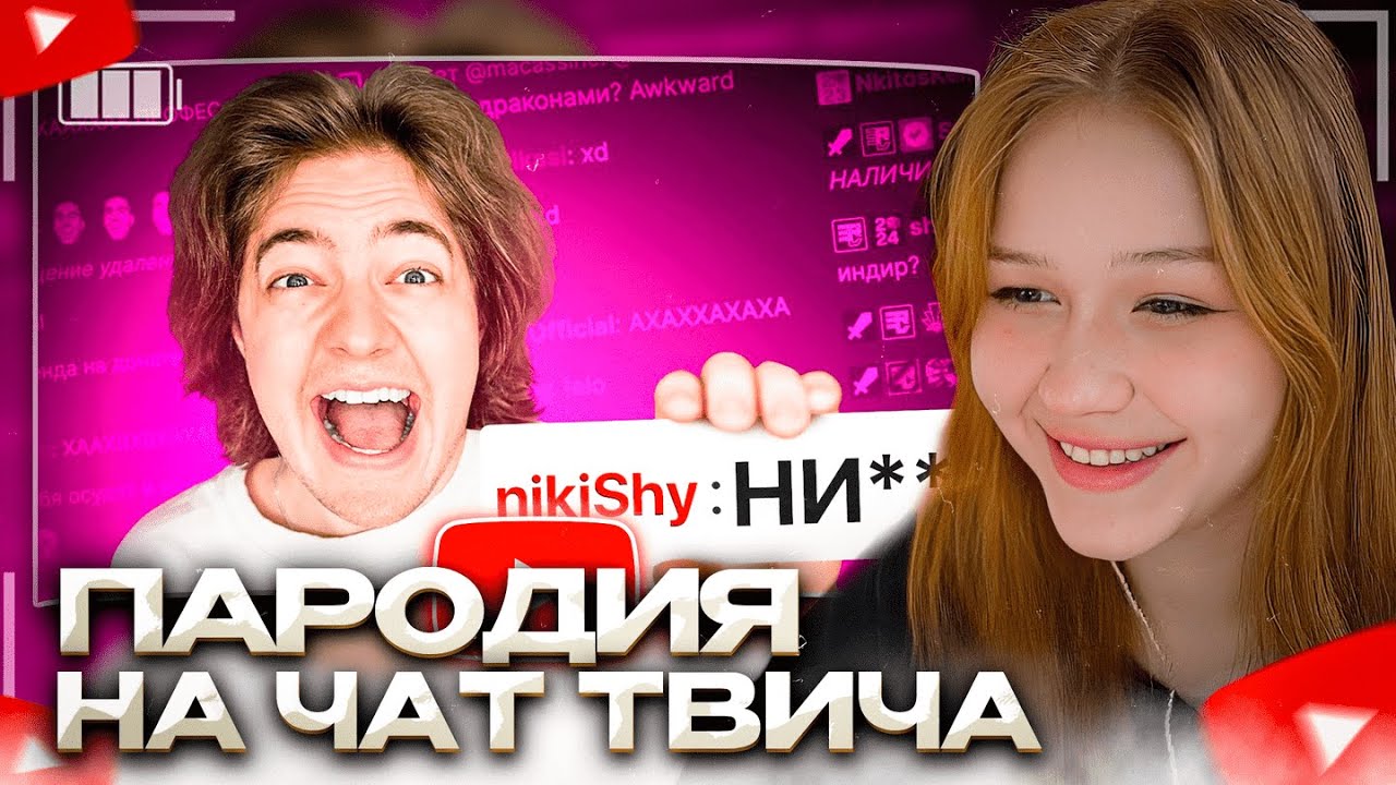 МОРФИ СМОТРИТ: ПАРОДИЯ на ЧАТ НА TWITCH 2 (все чатеры и все форматы)