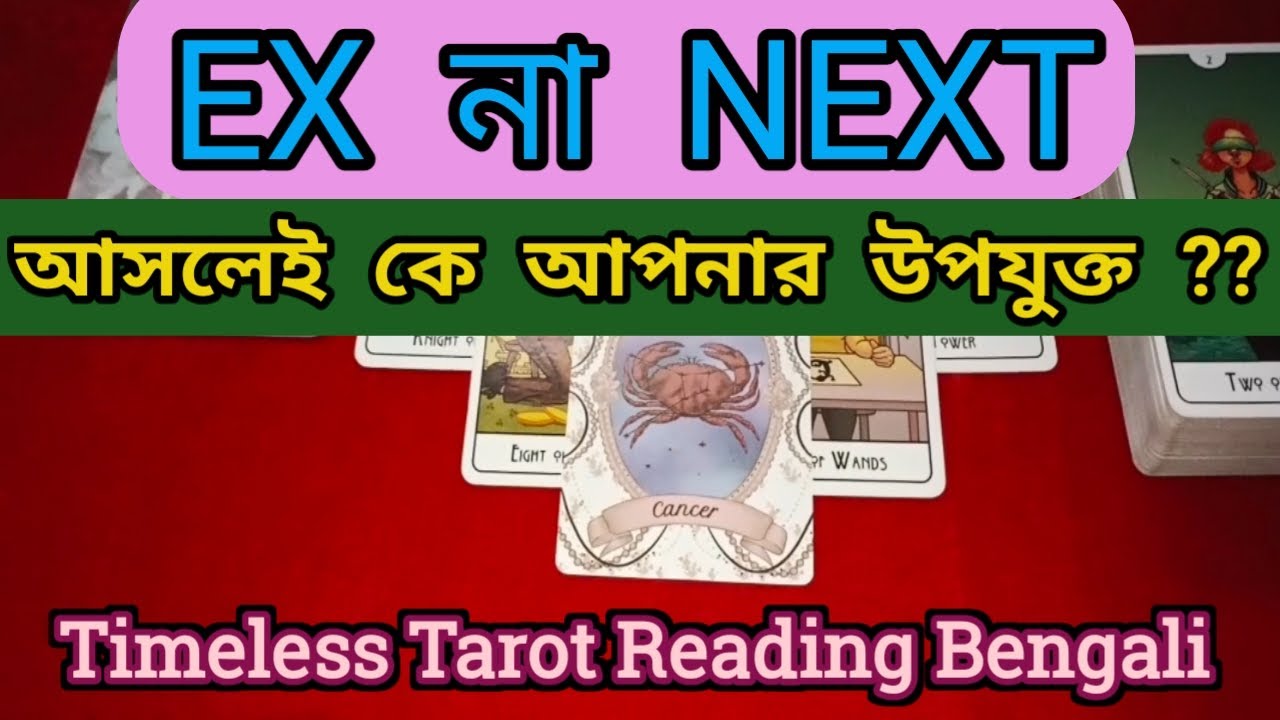 Ex না Next.. কে হবে আপনার উপযুক্ত?? কার সাথে আপনার ভবিষ্যৎ লেখা!!! #lovereading #aditiastrotarot 