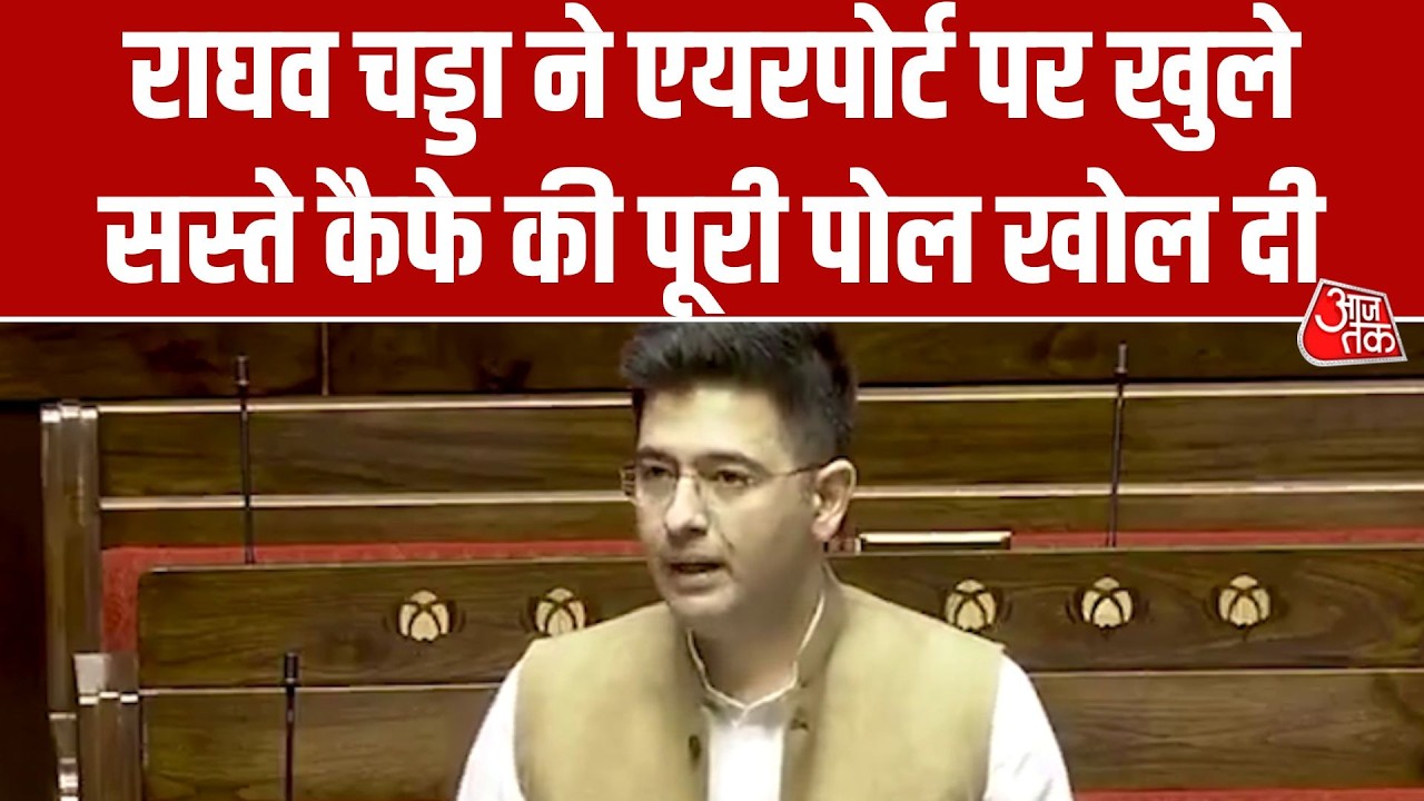 AAP राज्यसभा सांसद Raghav Chadha ने संसद में उठाई ये जरूरी मांग | Aaj Tak Hindi News