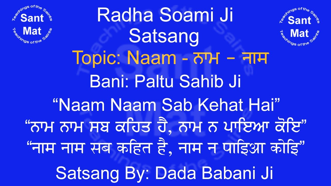 (Naam) Naam Naam Sab Kehat Hai (Bani: Paltu Sahib Ji) Satsang Bay Dada Babani Ji.