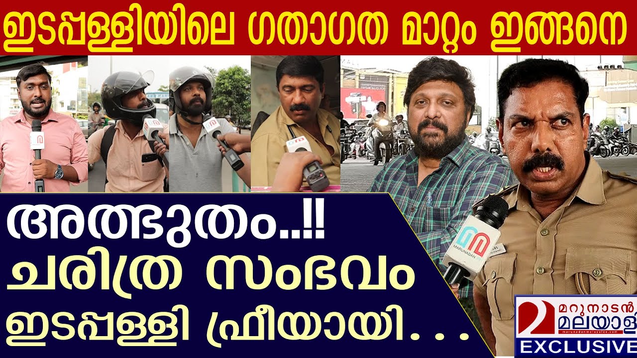 ഇടപ്പള്ളിയിലെ കുരുക്കഴിച്ച് ഗണേഷ് കുമാർ  | Edappally traffic jam | RTO | MVD | K. B. Ganesh Kumar