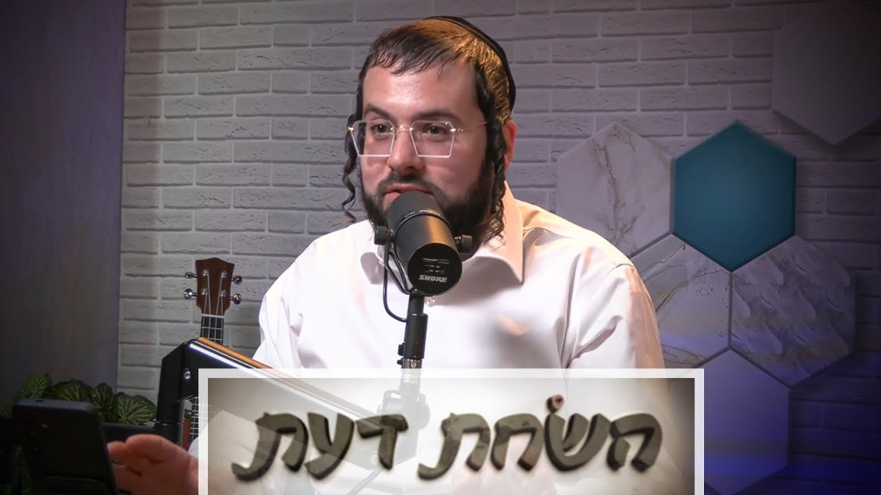 פודקאסט השׂחת דעת | פרק 5 - מוטי ויזל