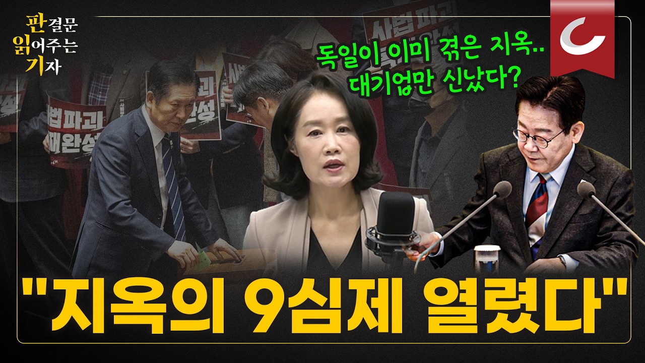 재판소원법, 3심제 가고 '9심제' 지옥 열린다… 논란의 재판소원제 [판읽기]