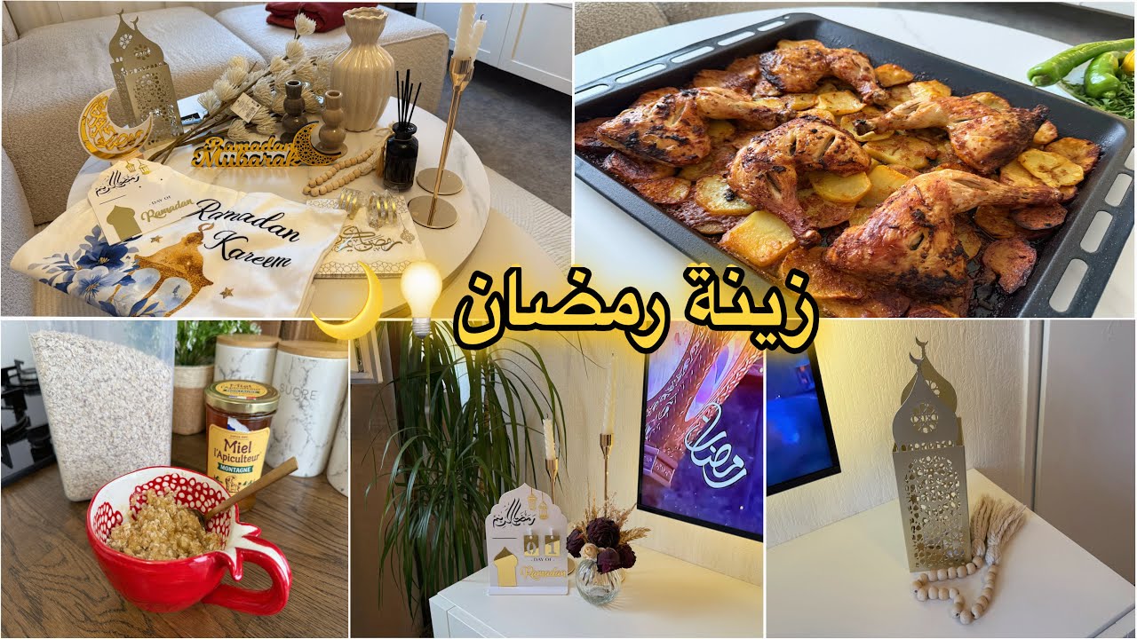زينة رمضان 🌙كيف صار البيت وطبخت الذ صينية بطاطا و فروج بالفرن 😍🌱