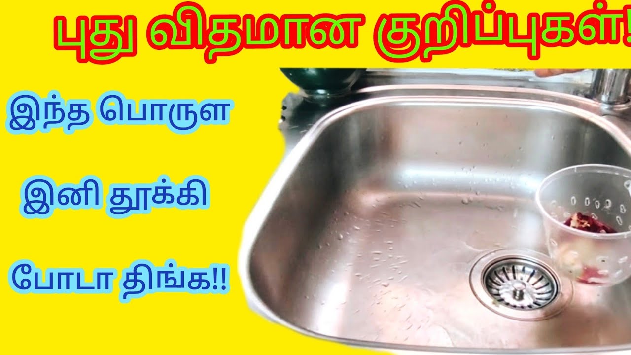 இது தெரிஞ்சா ஜென்மத்துக்கும் இனி இந்த பொருளை தூக்கி போடமாட்டீங்க // Amazing kitchen Tips in Tamil.
