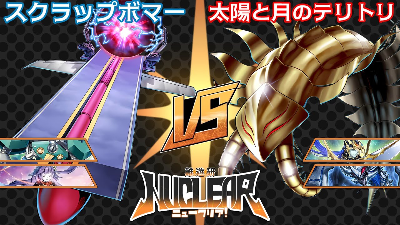 【#遊戯王】揃ったら最強！？リアクター vs メタル化寄生生物【難波付近遊戯王研究会Nuclear!】【#難研N】