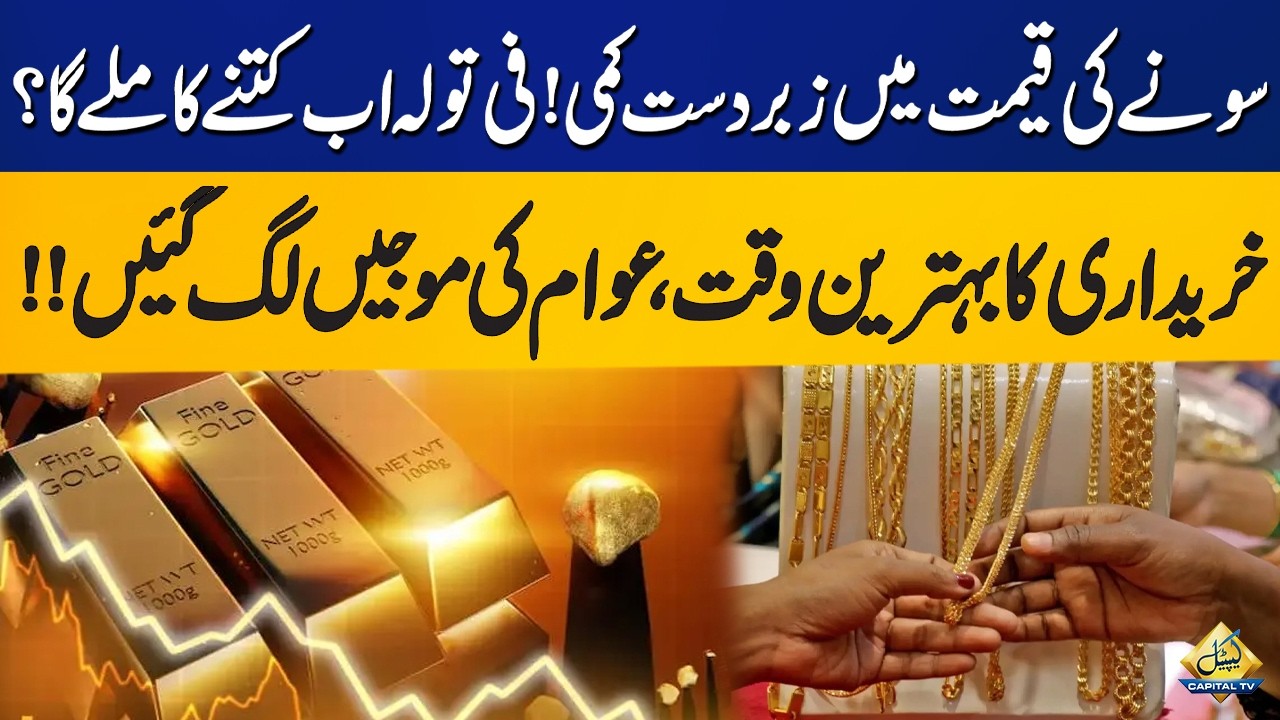 Gold Prices Crash! | Huge Drop Per Tola! | Capital TV