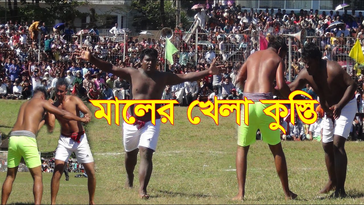 মালের খেলা কুস্তি! Sunamganj Journal