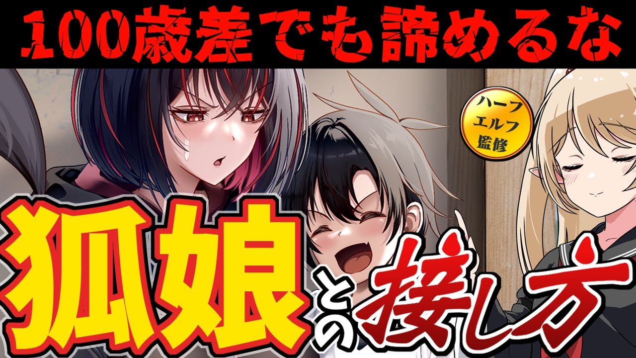 【人外娘】 狐娘 -尻尾は心の羅針盤- 【ゆっくり解説/VOICEROID解説】