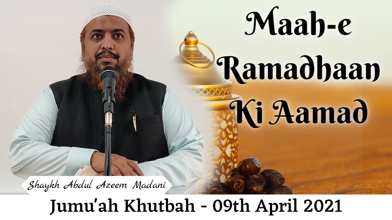 Jumu'ah Khutbah | Maah-e Ramadan Ki Aamad by Shaykh Abdul Azeem Madani