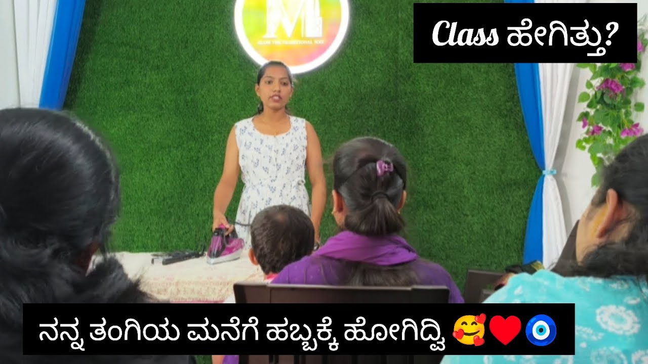 ನನ್ನ ತಂಗಿಯ ಮನೆಗೆ ಹಬ್ಬಕ್ಕೆ ಹೋಗಿದ್ವಿ 🥰♥️🧿 class ಹೇಗಿತ್ತು? 