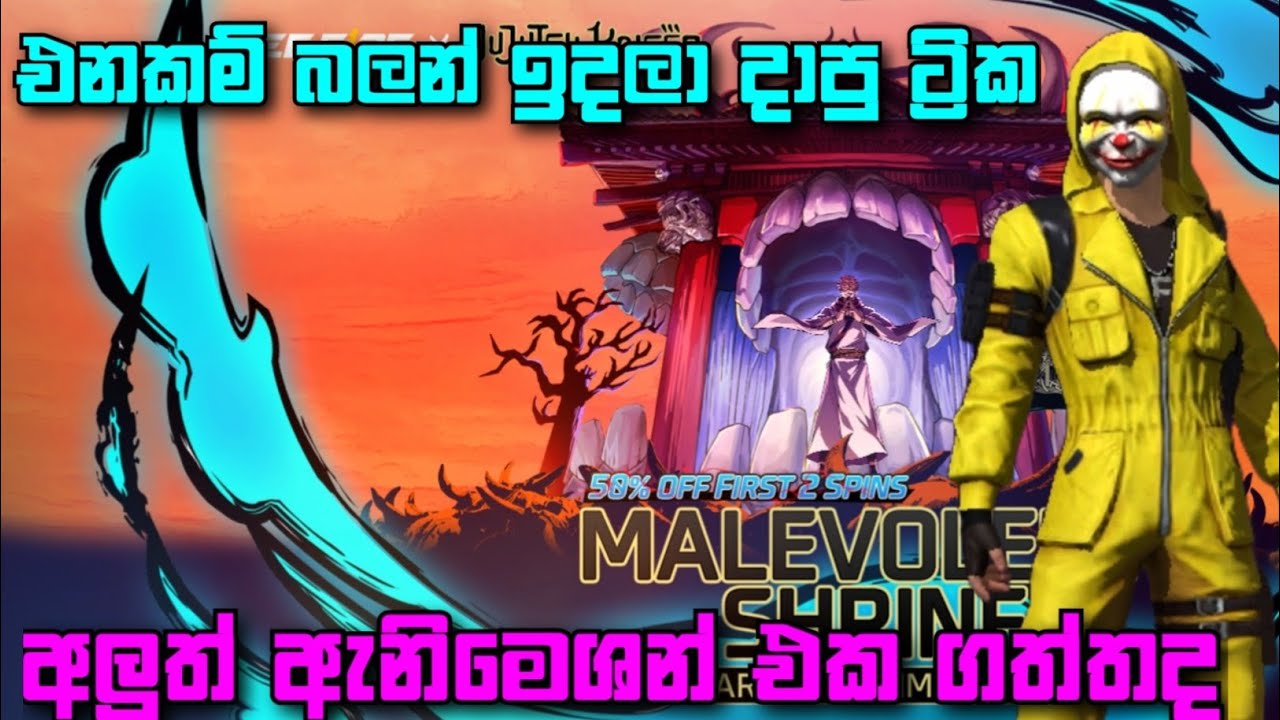 එනකම් බලන්න ඉදලා ට්‍රික දාලා ගත්තා 😅😅😅 අලුත් ඇනිමේෂන් එක කොමද 💀💥💥
