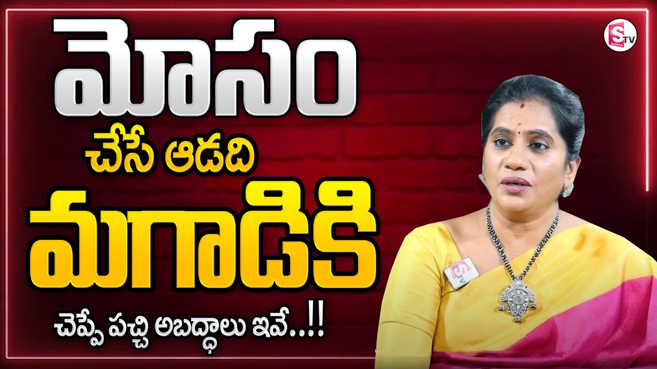 మోసం చేసే ఆడది మగాడికి చెప్పే పచ్చి అబంధాలు ఇవే.. | Best Moral Video | Motivation