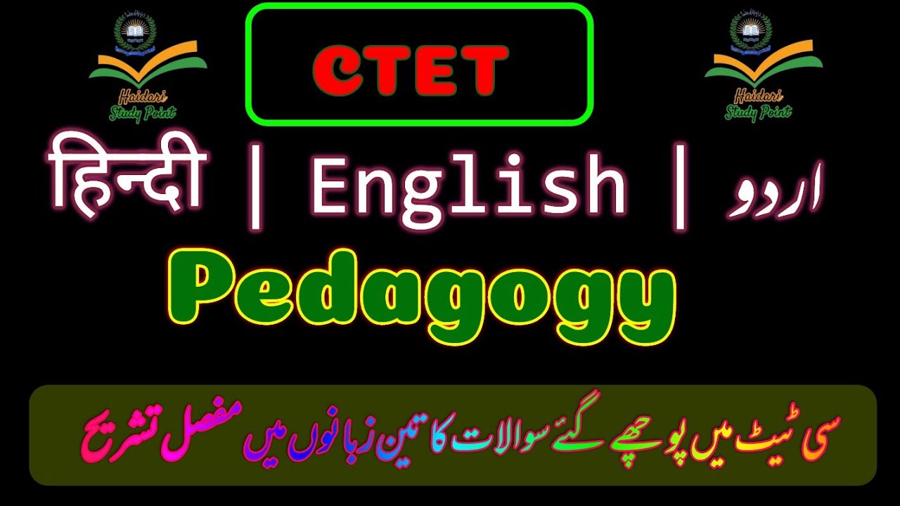 Important Pedagogy MCQs in Urdu Hindi and English | CTET Urdu Pedagogy Previous Year Questions