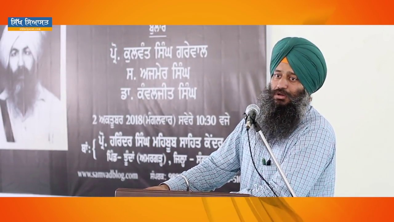 ਖਾਲਿਸ ਕੁਦਰਤਿ ਅਤੇ ਅਕਾਲ ਫਤਹਿ | Explaining Philosophical Concepts by Prof. Harinder Singh Mehboob