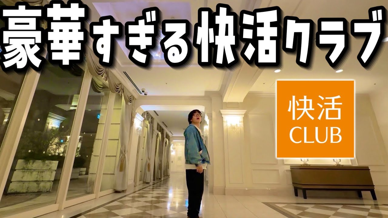 【日本1豪華】まるで高級ホテルみたいな快活クラブで１泊してたら‥【VLOG】