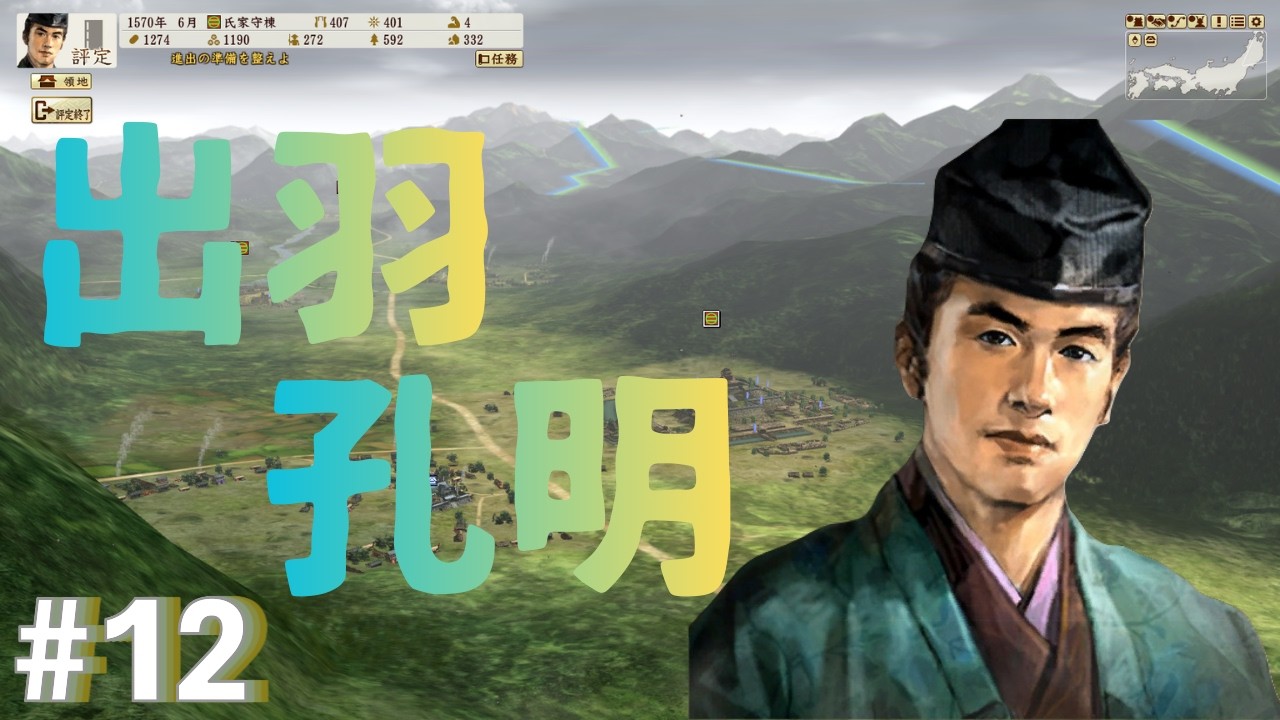 【信長の野望 創造・戦国立志伝】 氏家守棟 #12