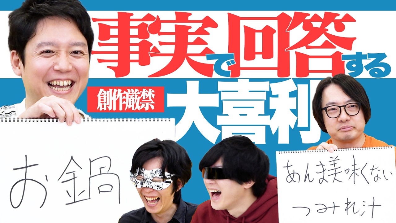 【ボケたくない人たちへ】大喜利は事実を答えても面白い