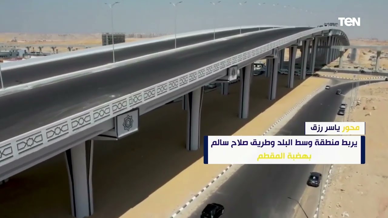 يربط المقطم بـ 