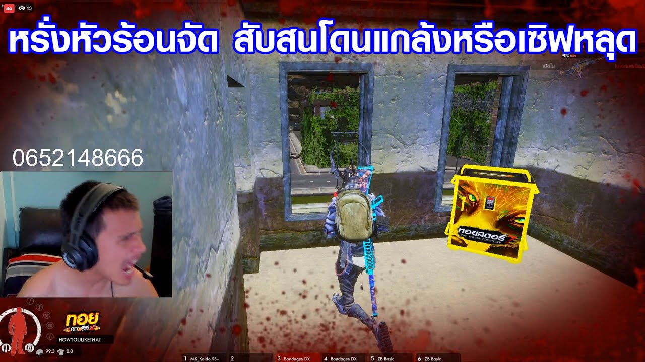 ทอยสตอรี่Z - เซิฟมันมีปัญหา หรือว่าโดนแกล้งวะหรั่ง งง
