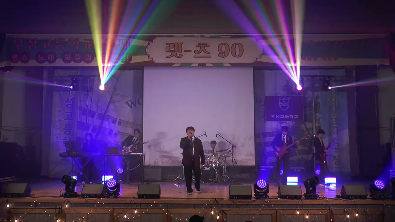 우성고등학교 2024 우성제(렛-츠90) - 맨정신(빅뱅) 외 1곡