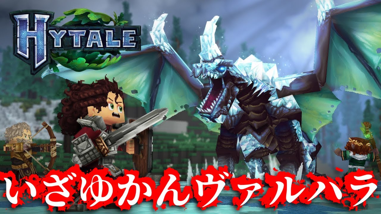 【Hytale】開戦！