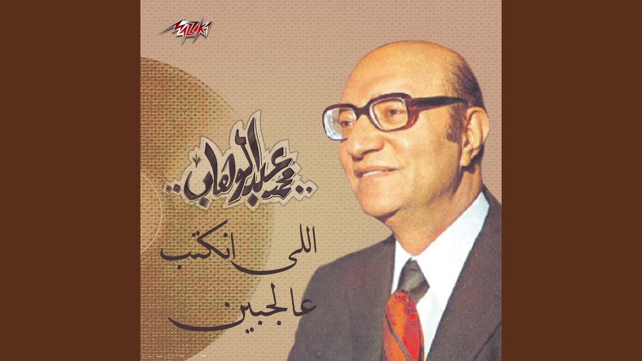 Elly Enkatb Aal gebin