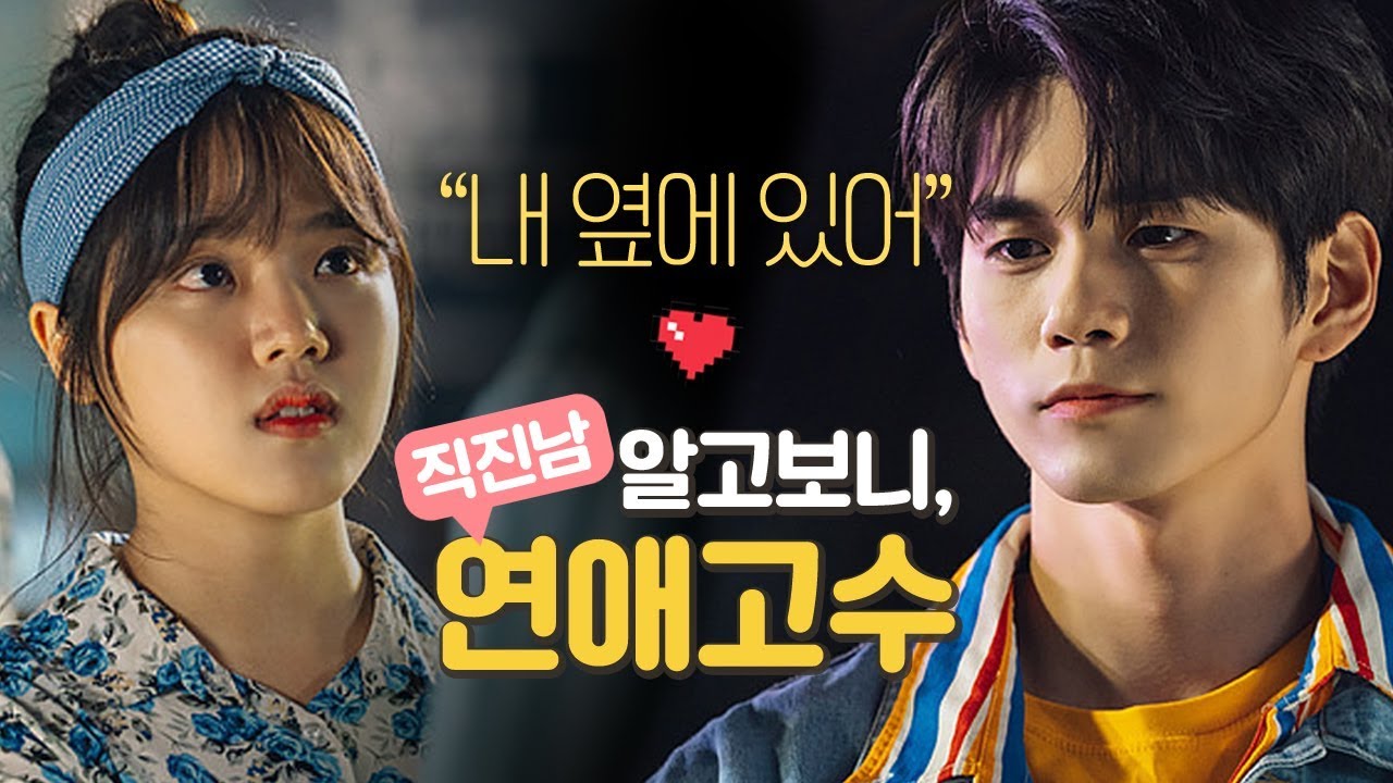 [직진남 스페셜] 수빈을 향해 후진이란 없는 준우, 알고 보니 연애고수♥ #우유커플 〈열여덟의 순간 At Eighteen〉