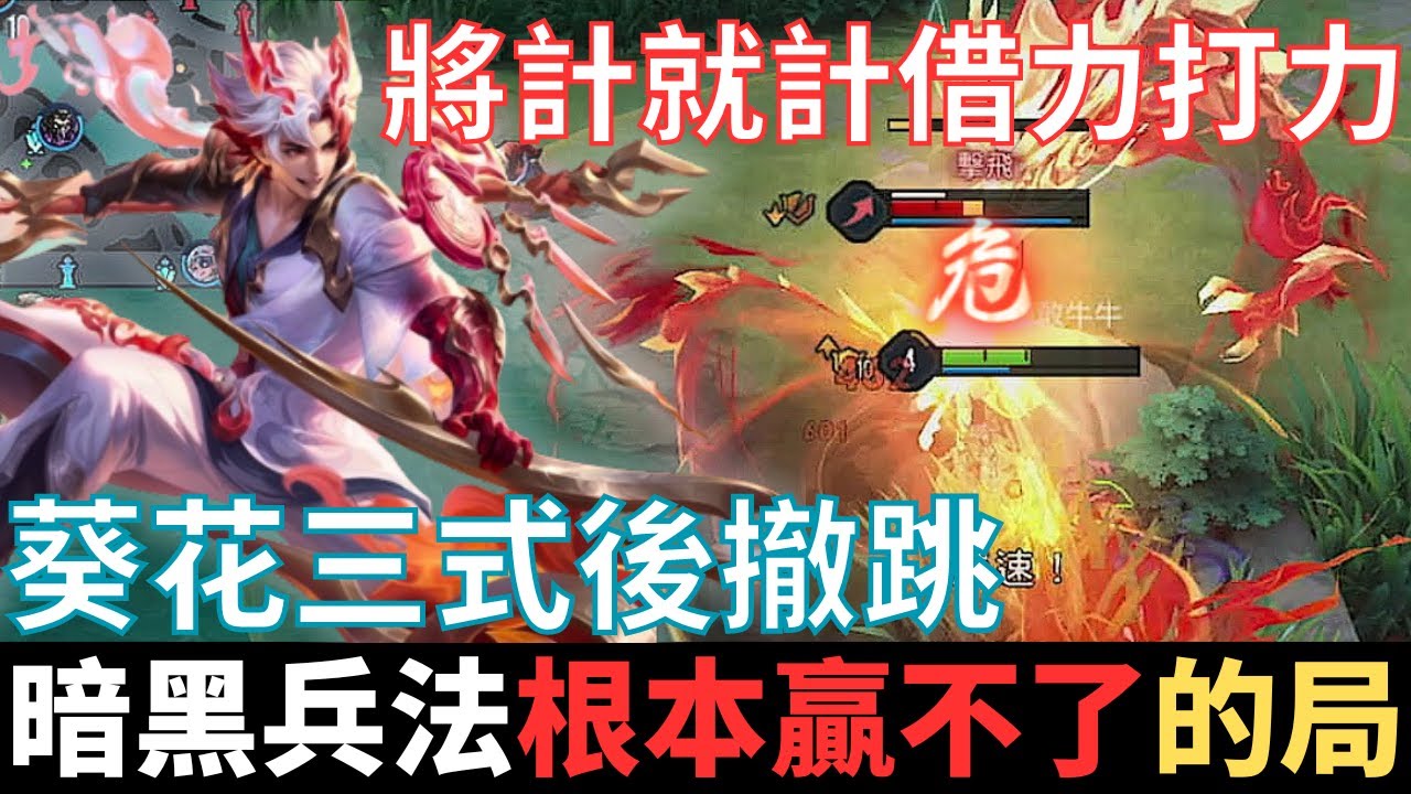傳說幹話王|暗黑兵法，根本贏不了的局。葵花三式後撤跳，對手打出無中生有，只好將計就計，借力打力，低血壓福利。2024_S3沒洛倫精華|真國中生