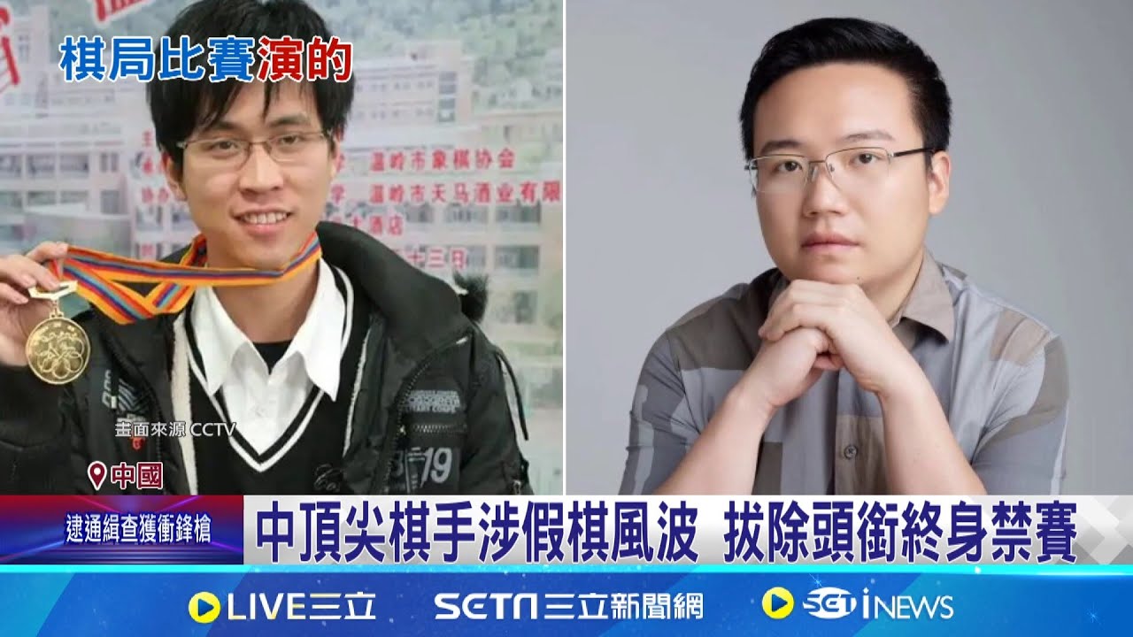 中國象棋界錄音門醜聞 