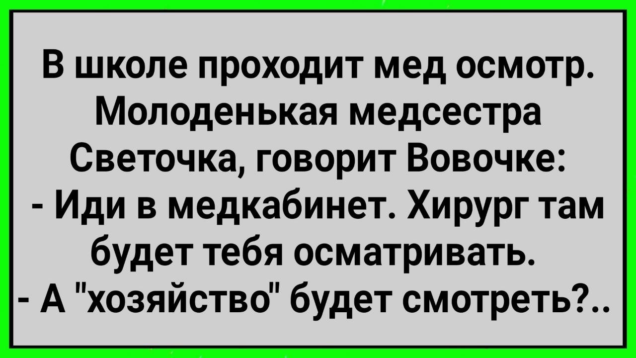 Как Вовочка Проходил Мед Осмотр! Сборник Свежих Смешных Анекдотов!