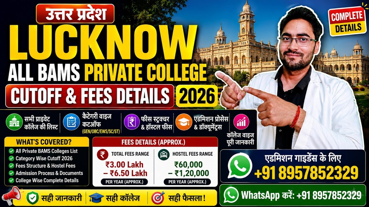 Lucknow All Private BAMS Colleges Cutoff & Fees 2026 | Complete College Wise Details #lucknowbams