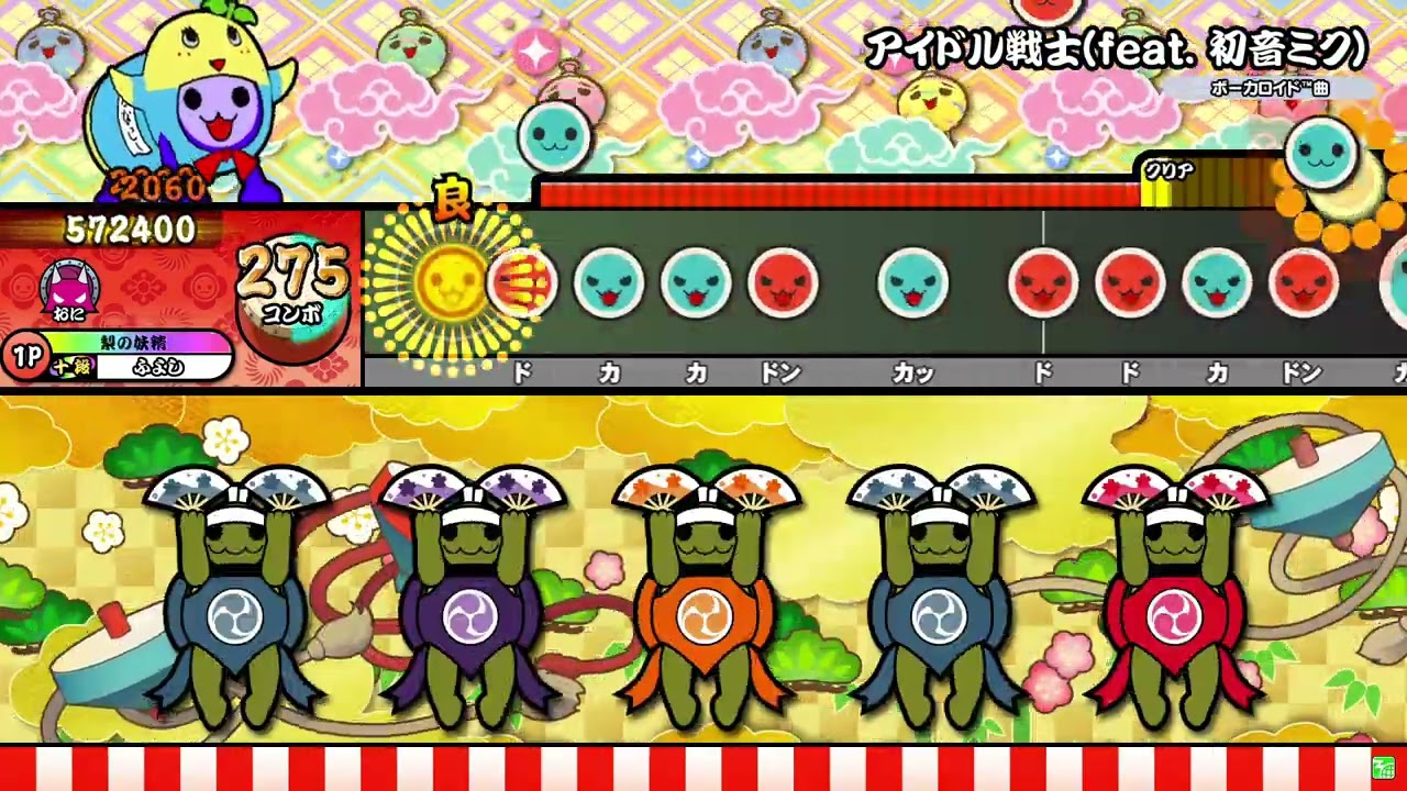 【太鼓の達人ニジイロver.】アイドル戦士(feat. 初音ミク) 全良