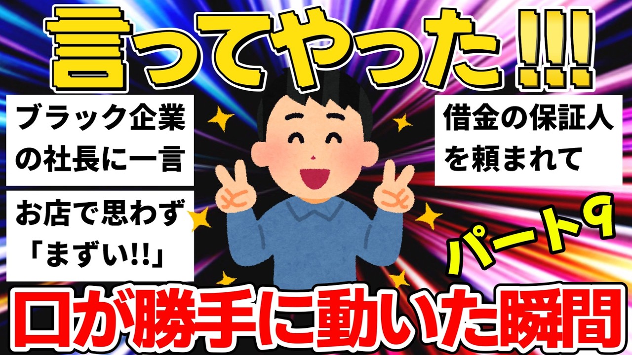 【2chスカっと】借金の保証人を頼まれて一言！店の料理に「まずい!」不良DQN一撃...思わず言ってしまった話14選【作業用】【ゆっくり】パート9