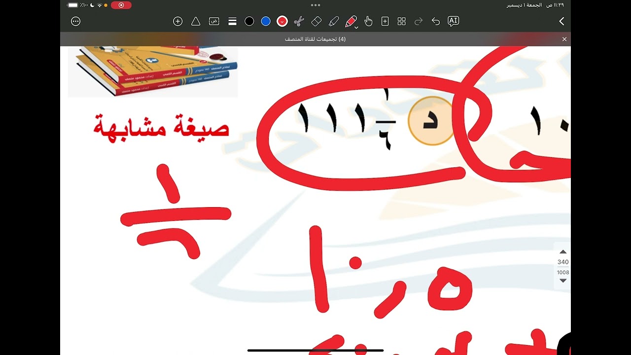 شرح ملف المنصف | الفيديو 8