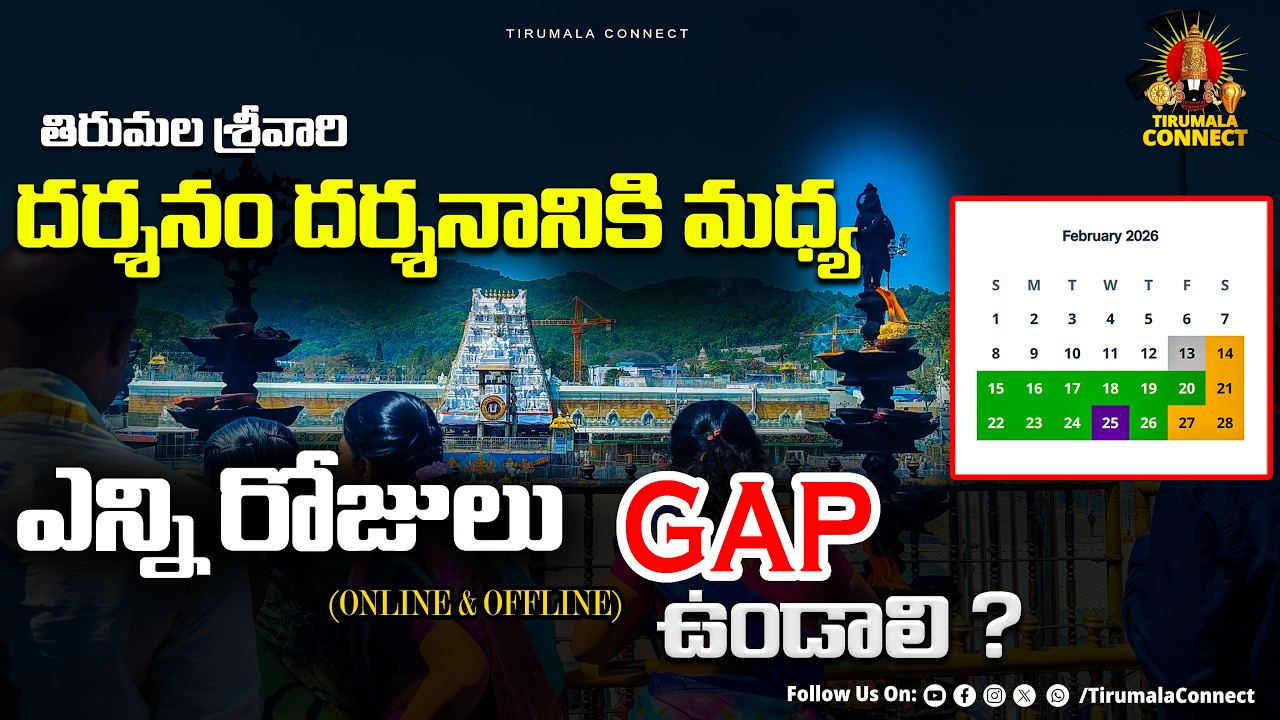 Srivari Darshanam to darshanam Gap | దర్శనానికి మళ్ళి బుక్ చేయాలంటే ఎన్ని రోజులు తేడా ఉండాలి ||