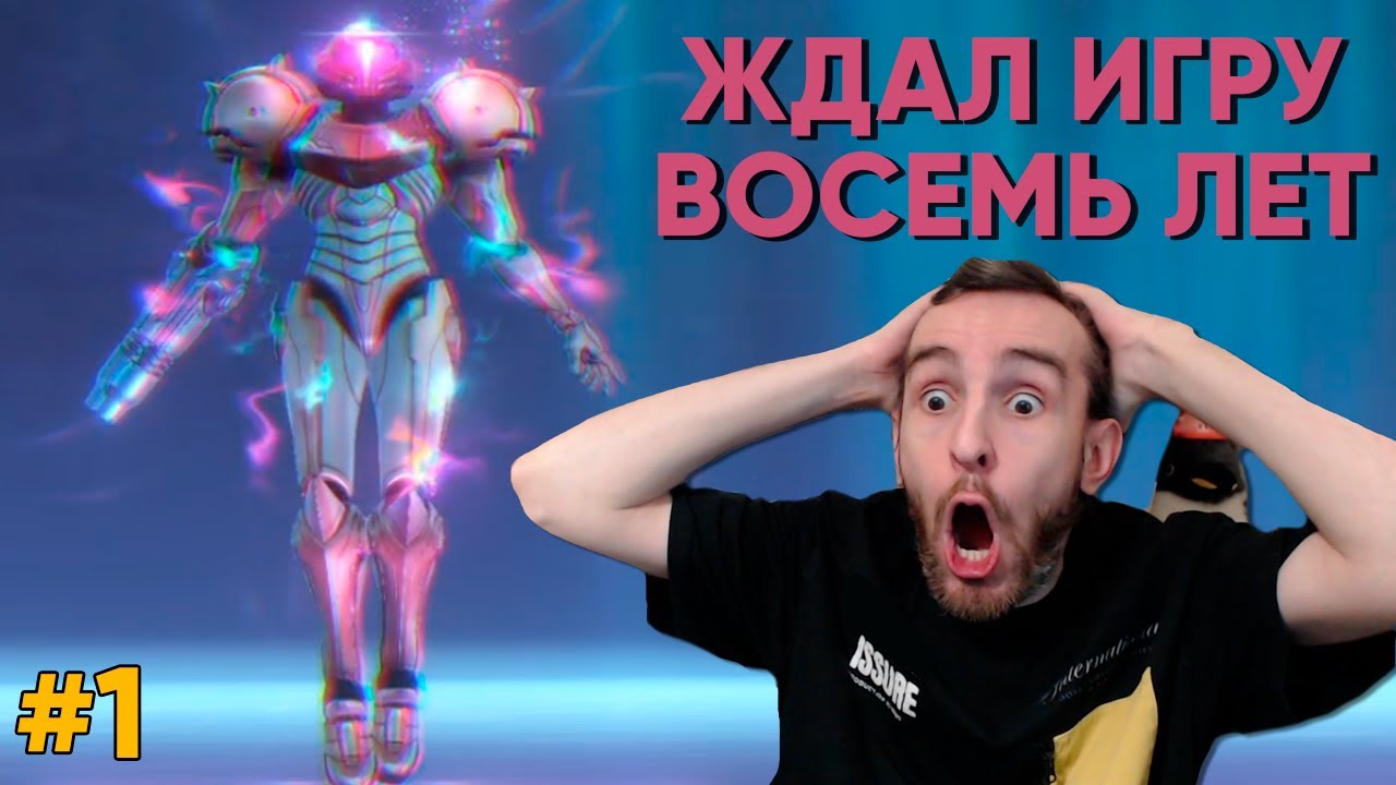 [E1] Metroid Prime 4: Beyond | Прохождение на русском языке