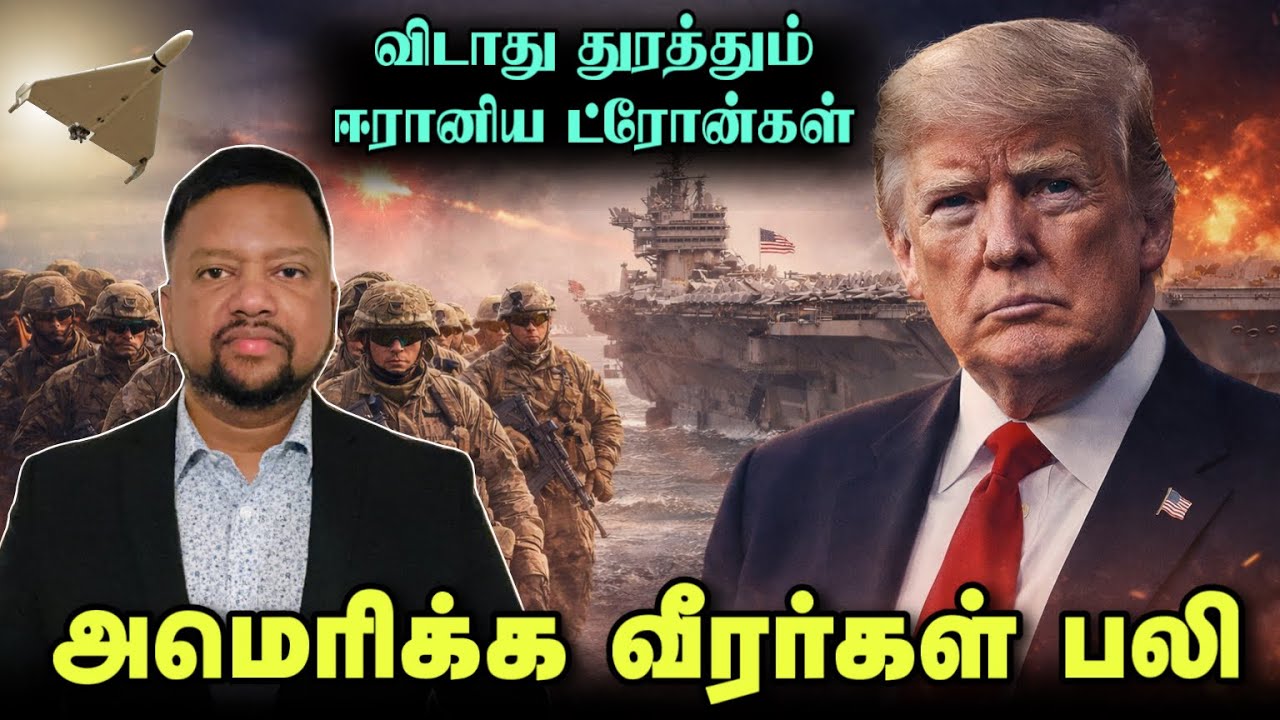 அமெரிக்க வீரர்கள் பலி 😳 போர்க் கப்பல் தாக்கப்பட்டதா? பிரெஞ்சு தளம்மீதும் தாக்குதல் | TAMIL ADIYAN |