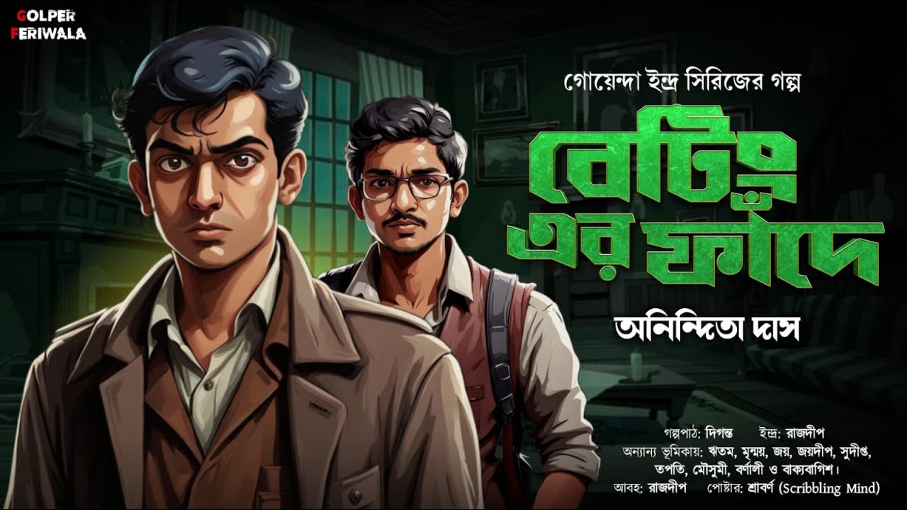 Betting er Phande I Goyenda Indra I Suspense Thriller I Mystery I Detective
