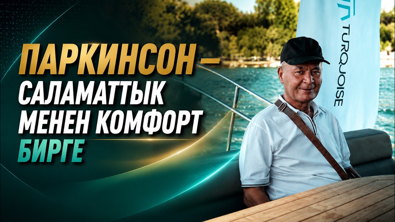 Титирөөлөрсүз күндөр башталды